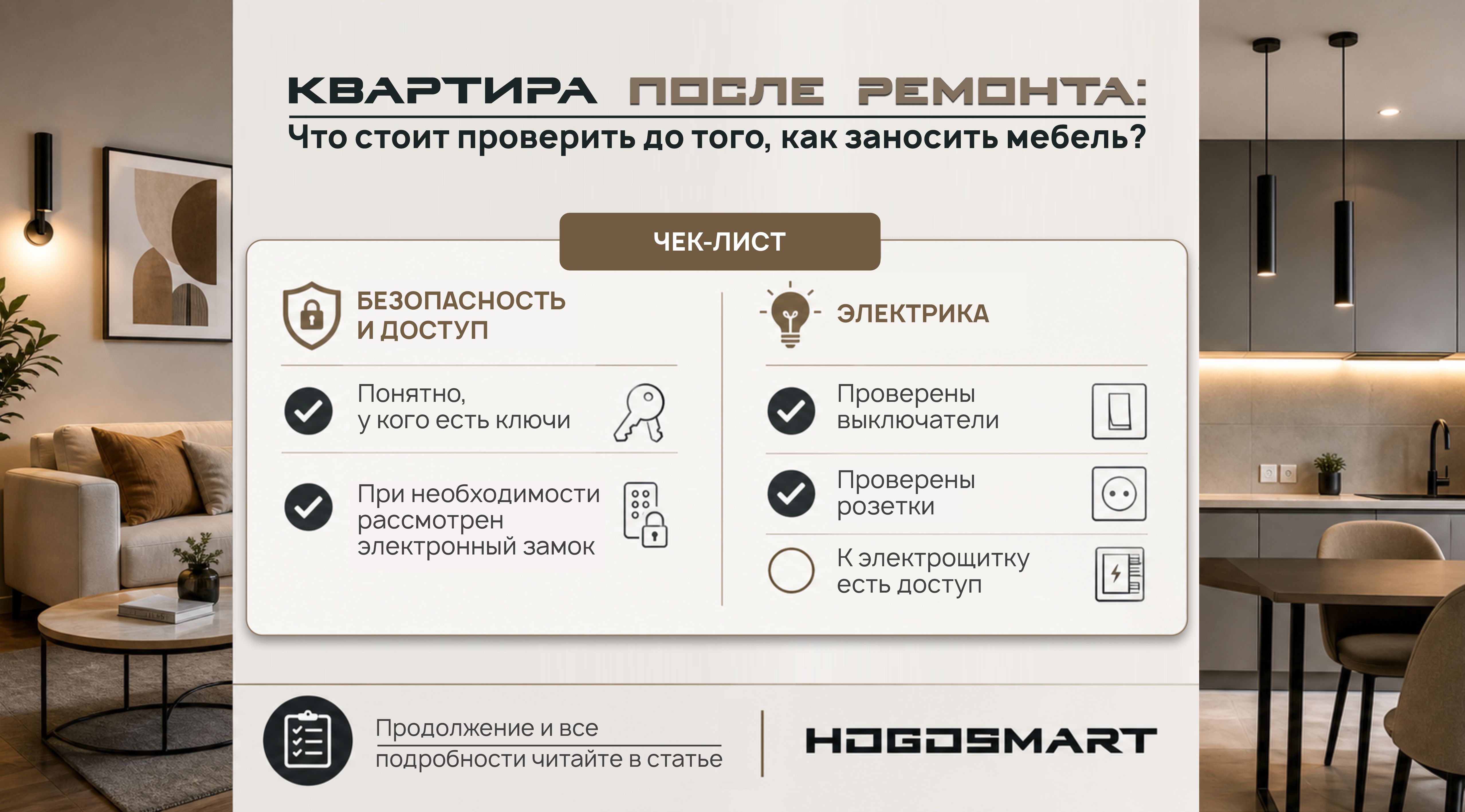 Квартира после ремонта: что стоит проверить до того, как заносить мебель