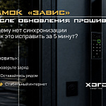 Замок «завис» после обновления прошивки: почему...