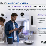 Миф о «мужских» и «женских» гадж...