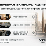 Я перестал замечать гаджеты: один обычный...